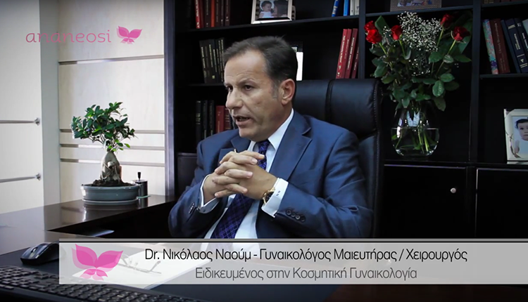 Ο Dr. Ναούμ απαντά στις πιο συχνές ερωτήσεις (video)-ananeosi.gr
